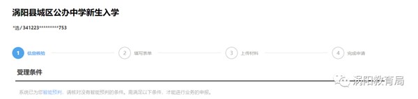 涡阳县2023年义务教育网上报名bz.ahzwfw.gov.cn(图4)