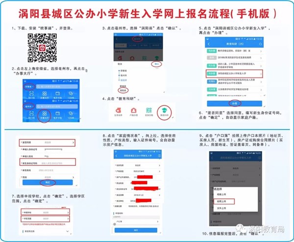 涡阳县2023年义务教育网上报名bz.ahzwfw.gov.cn(图5)