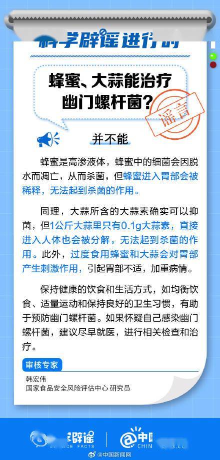 蜂蜜、大蒜能治疗幽门螺杆菌? (图1) 蜂蜜、大蒜能治疗幽门螺杆菌? (图1)