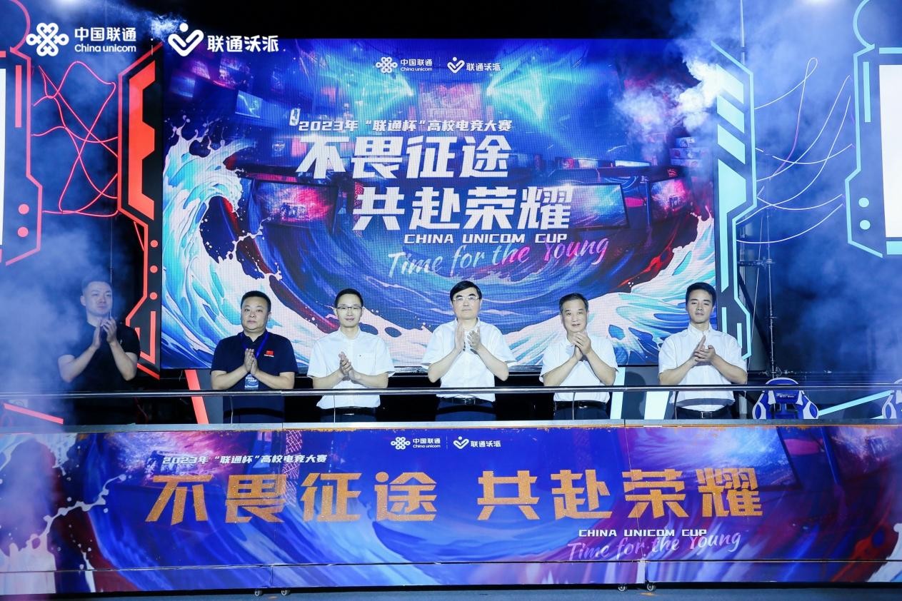 致力数字体育,打造年轻新生力——2023年“联通杯”高校电竞大赛(图1) 致力数字体育,打造年轻新生力——2023年“联通杯”高校电竞大赛(图1)