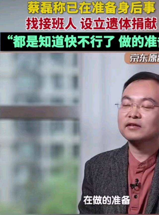 京东原副总裁、渐冻人蔡磊称已在准备身后事:可以完全接受死亡了 (图4) 京东原副总裁、渐冻人蔡磊称已在准备身后事:可以完全接受死亡了 (图4)