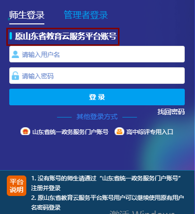 山东省教育公共服务平台登录www.sdei.edu.cn(图2)