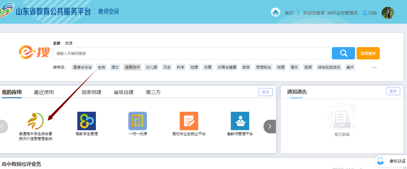山东省教育公共服务平台登录www.sdei.edu.cn(图3)