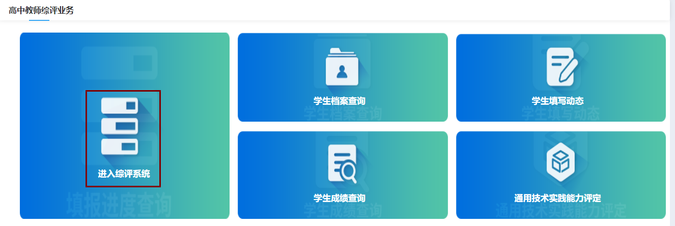 山东省教育公共服务平台登录www.sdei.edu.cn(图4)