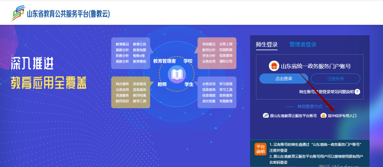 山东省教育公共服务平台登录www.sdei.edu.cn(图5)