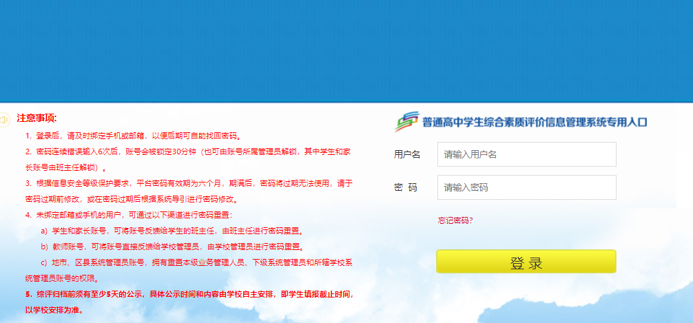 山东省教育公共服务平台登录www.sdei.edu.cn(图6)