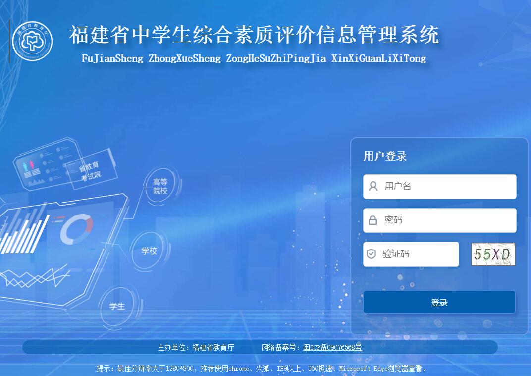福建省中学生综合素质评价平台登录112.111.2.107/eedu_pro_fj/r_login.do(图1)