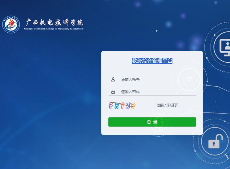 广西机电技师学院教务综合管理平台jw.gxgj.com(图1) 广西机电技师学院教务综合管理平台jw.gxgj.com(图1)