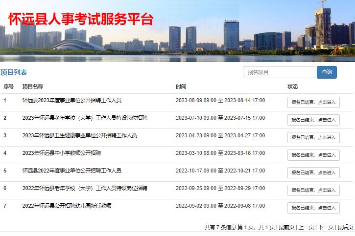怀远县人事考试网上服务平台huaiyuan.pzhl.net/index.php(图1)