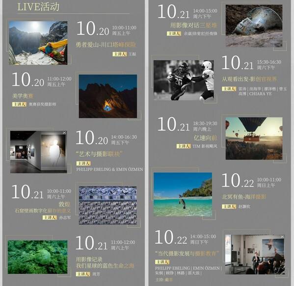 FUJIKINA富士胶片影像周将于10月20日在上海展览中心隆重开幕 (图2) FUJIKINA富士胶片影像周将于10月20日在上海展览中心隆重开幕 (图2)