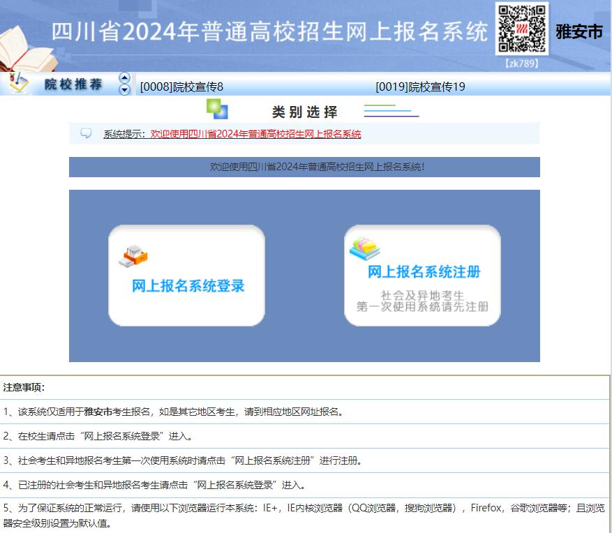 雅安市2024年高考网上报名系统yagkbm.zk789.cn(图1) 雅安市2024年高考网上报名系统yagkbm.zk789.cn(图1)