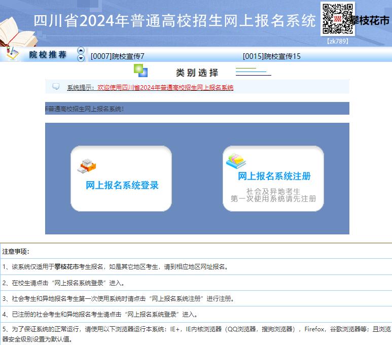 2024年攀枝花市高考报名系统www.pzhzb.net/SCWB/(图1) 2024年攀枝花市高考报名系统www.pzhzb.net/SCWB/(图1)
