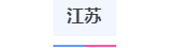 北京、上海、广东等省份2024高考报名时间确定(图9) 北京、上海、广东等省份2024高考报名时间确定(图9)