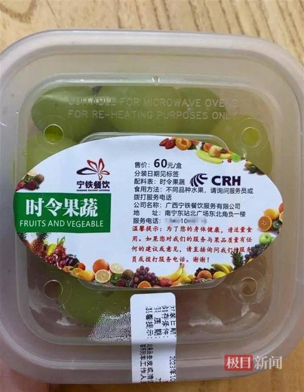60元买了200克葡萄还是被迫消费?高铁餐饮咋就这么贵 (图1) 60元买了200克葡萄还是被迫消费?高铁餐饮咋就这么贵 (图1)
