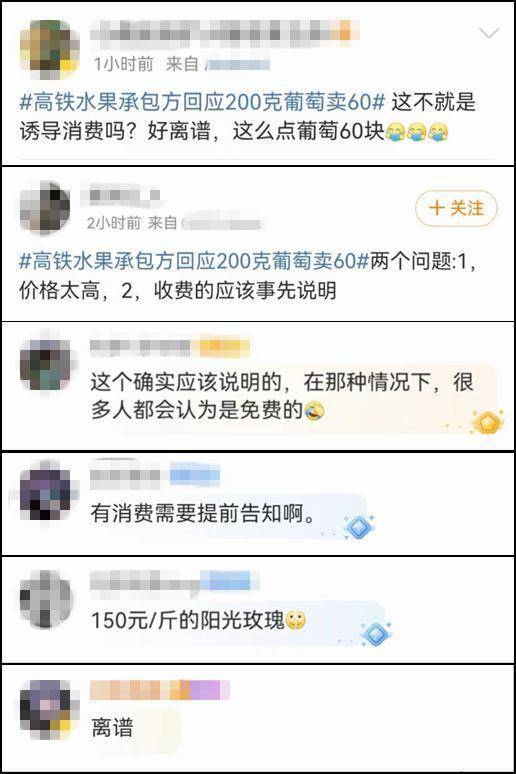 60元买了200克葡萄还是被迫消费?高铁餐饮咋就这么贵 (图4) 60元买了200克葡萄还是被迫消费?高铁餐饮咋就这么贵 (图4)