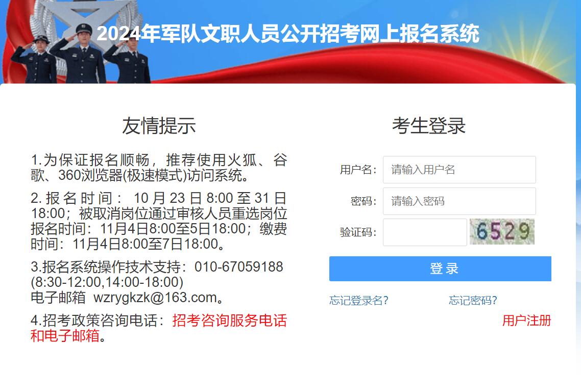 2024年军队文职人员网上报名wzryzk.81rc.mil.cn/qjwzwb(图1) 2024年军队文职人员网上报名wzryzk.81rc.mil.cn/qjwzwb(图1)