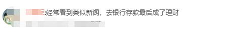 女子曝15万存款被农行改成购买? 农行回应员工把客户存款写成购买:对此无解释权(图2) 女子曝15万存款被农行改成购买? 农行回应员工把客户存款写成购买:对此无解释权(图2)