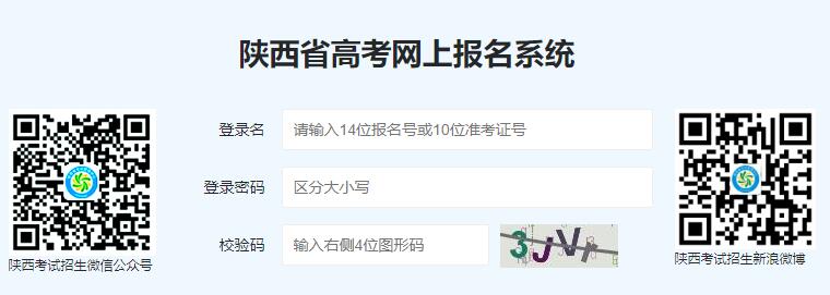 2024陕西省高考网上报名系统www.sneac.edu.cn/pzweb/login(图1)