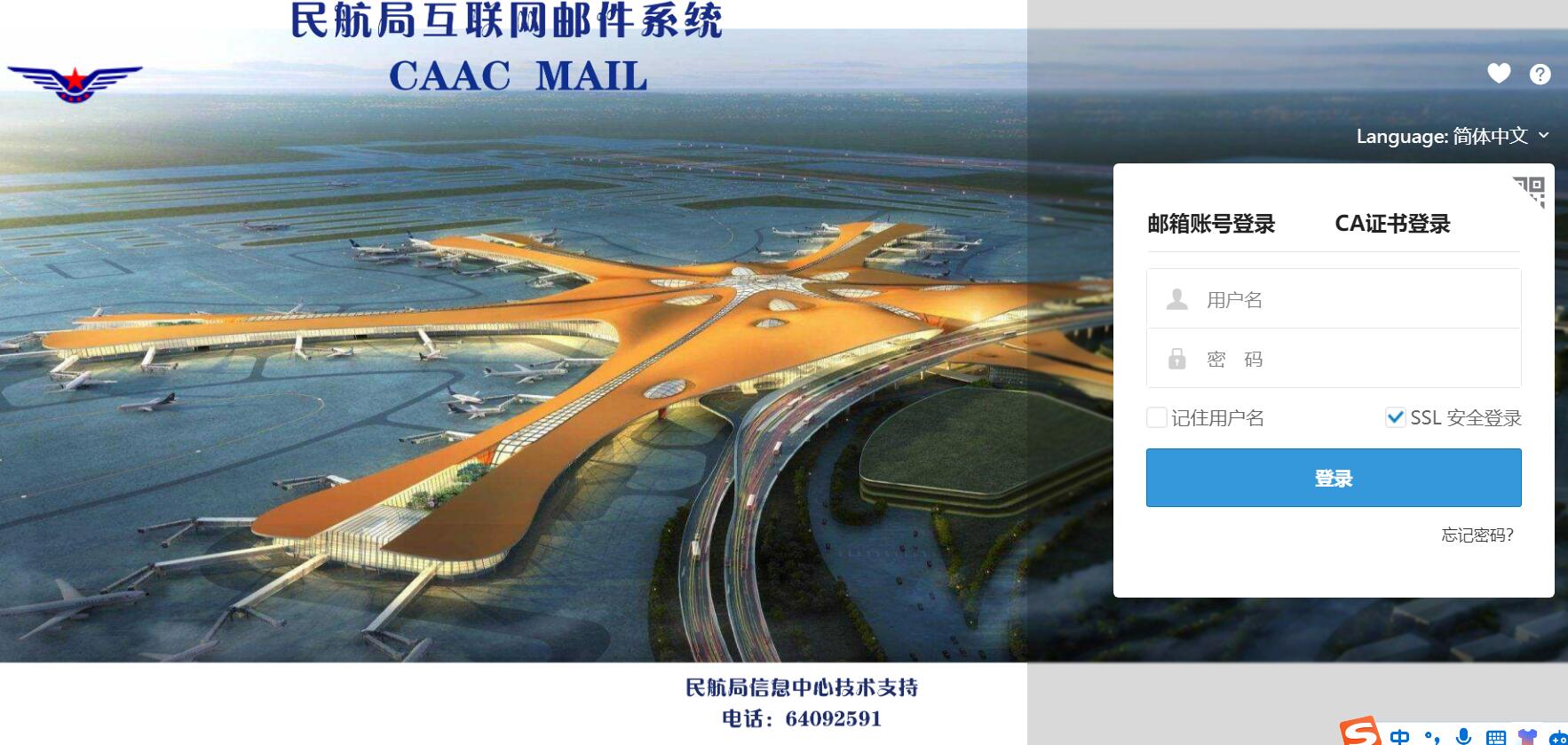 民航互联网邮件系统登录mail.caac.gov.cn/(图1)