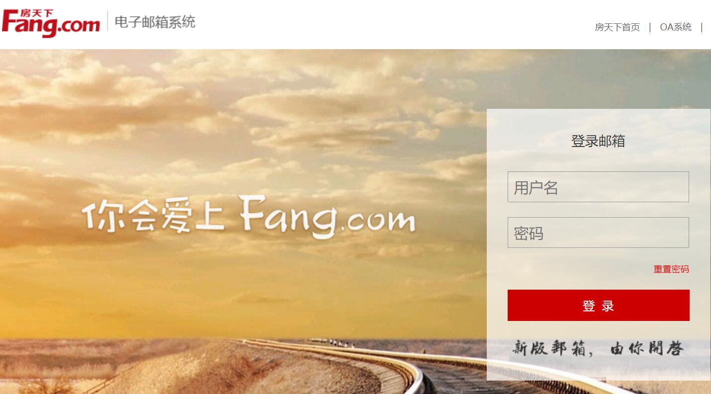 房天下电子邮箱系统登录http://mail.soufun.com/(图1) 房天下电子邮箱系统登录mail.soufun.com/(图1)