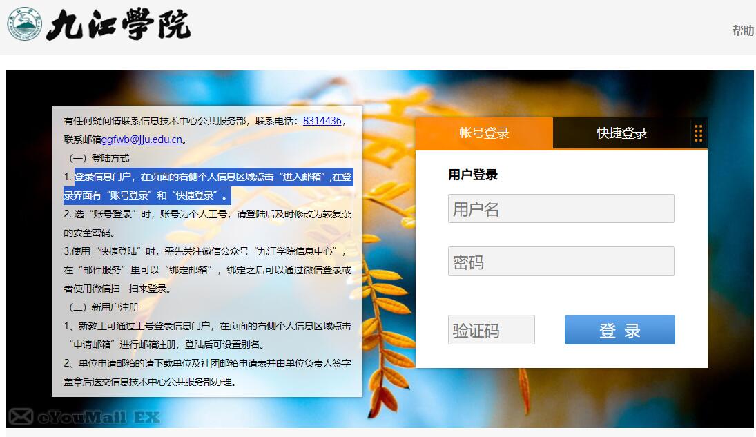 九江学院邮箱登录系统mail.jju.edu.cn(图1) 九江学院邮箱登录系统mail.jju.edu.cn(图1)