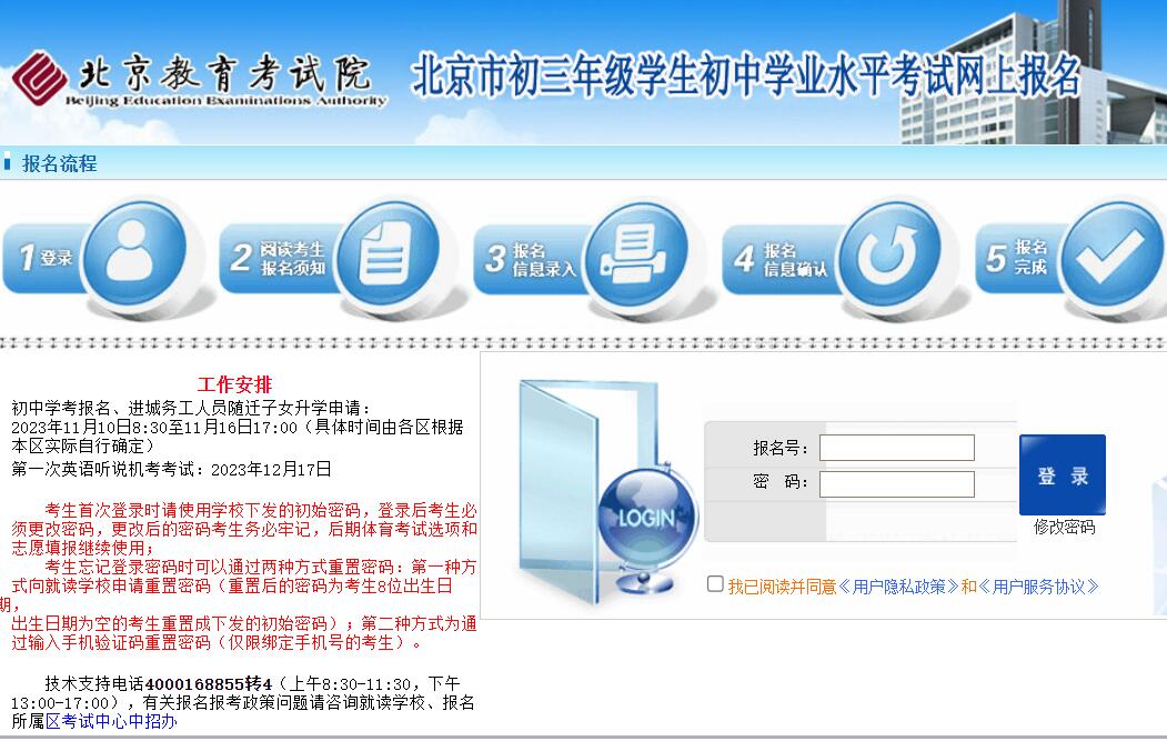 2024年北京市初三年级学生初中学业水平考试网上报名zzks.bjeea.cn(图1) 2024年北京市初三年级学生初中学业水平考试网上报名zzks.bjeea.cn(图1)