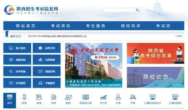 2023年下半年陕西省全国计算机等级考试成绩公布,可网上查询 (图2) 2023年下半年陕西省全国计算机等级考试成绩公布,可网上查询 (图2)