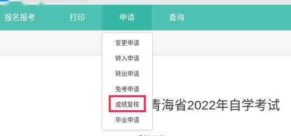 青海省2023年自考成绩查询入口zxks.qhjyks.com:9527/login(图4)
