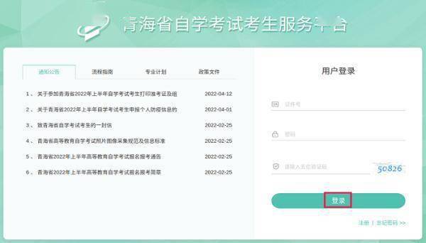 青海省2023年自考成绩查询入口zxks.qhjyks.com:9527/login(图3)