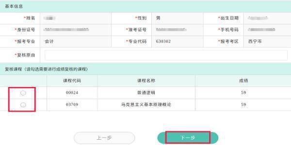 青海省2023年自考成绩查询入口zxks.qhjyks.com:9527/login(图6)
