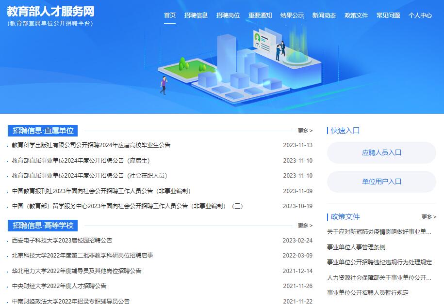 教育部直属单位公开招聘平台jybzp.chsi.com.cn(图1) 教育部直属单位公开招聘平台jybzp.chsi.com.cn(图1)