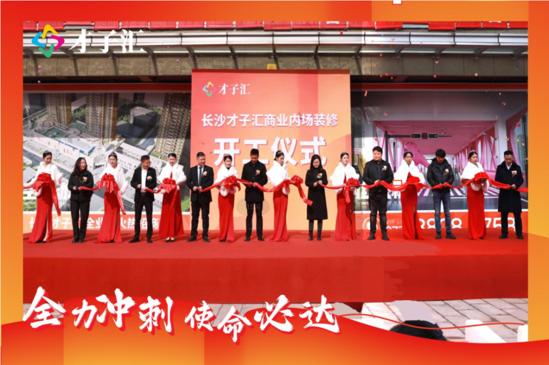 商业大事件,才子汇商业项目破浪启航(图1) 商业大事件,才子汇商业项目破浪启航(图1)