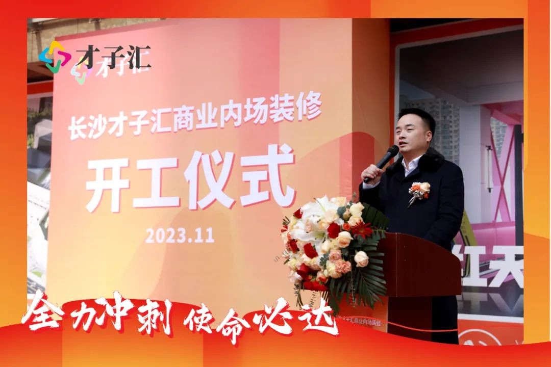 商业大事件,才子汇商业项目破浪启航(图4) 商业大事件,才子汇商业项目破浪启航(图4)