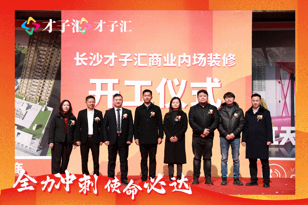 商业大事件,才子汇商业项目破浪启航(图7) 商业大事件,才子汇商业项目破浪启航(图7)