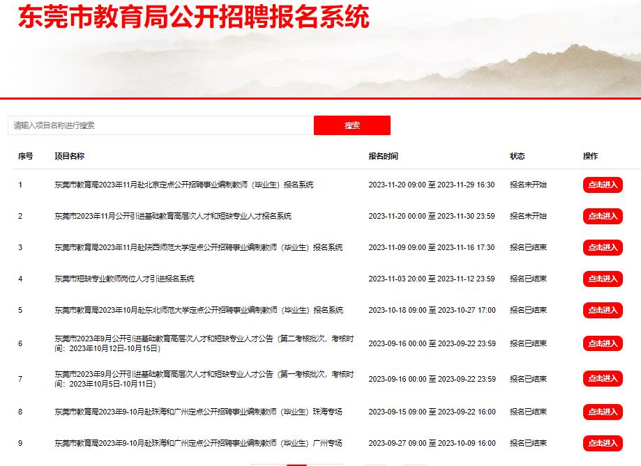 东莞市教育局公开招聘报名系统www.qgsydw.com/xxywzlzt/bmzl/dgjyj(图1) 东莞市教育局公开招聘报名系统www.qgsydw.com/xxywzlzt/bmzl/dgjyj(图1)
