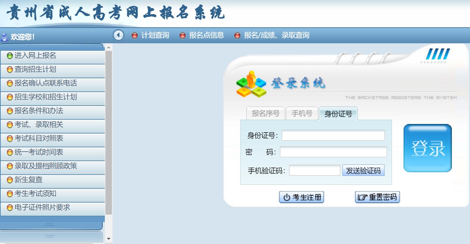 2023年贵州省成人高考成绩查询crgk.eaagz.org.cn(图1) 2023年贵州省成人高考成绩查询crgk.eaagz.org.cn(图1)