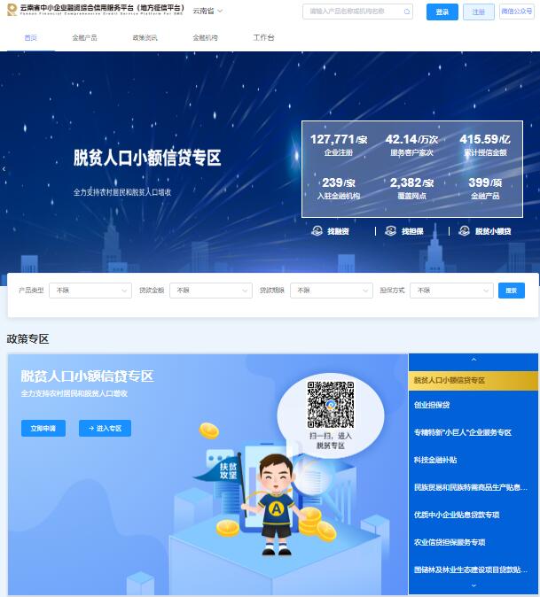 云南省中小企业融资综合信用服务平台https:/xyd-yncredit.cnyeig.cn(图1) 云南省中小企业融资综合信用服务平台https:/xyd-yncredit.cnyeig.cn(图1)