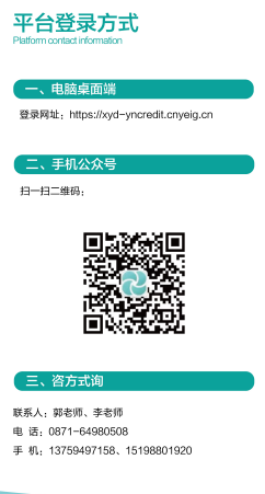 云南省中小企业融资综合信用服务平台https:/xyd-yncredit.cnyeig.cn(图3)