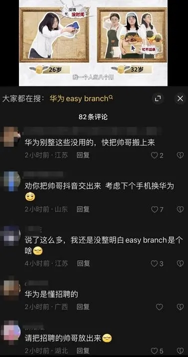 华为校招高颜值HR火爆出圈,评论炸窝,官方账号都沦陷了(图4) 华为校招高颜值HR火爆出圈,评论炸窝,官方账号都沦陷了(图4)