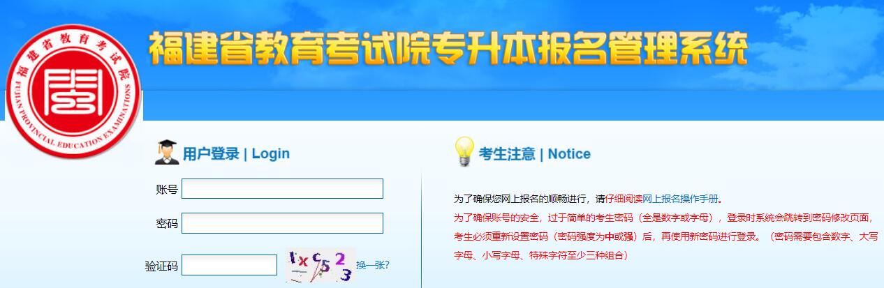 2024年福建省专升本考试网上报名入口zsbzk.eeafj.cn/(图1) 2024年福建省专升本考试网上报名入口zsbzk.eeafj.cn/(图1)