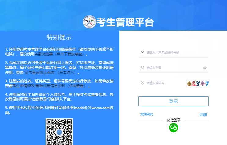 2024年度全国卫生专业技术资格考试网上报名socialexam.21wecan.com(图1) 2024年度全国卫生专业技术资格考试网上报名socialexam.21wecan.com(图1)