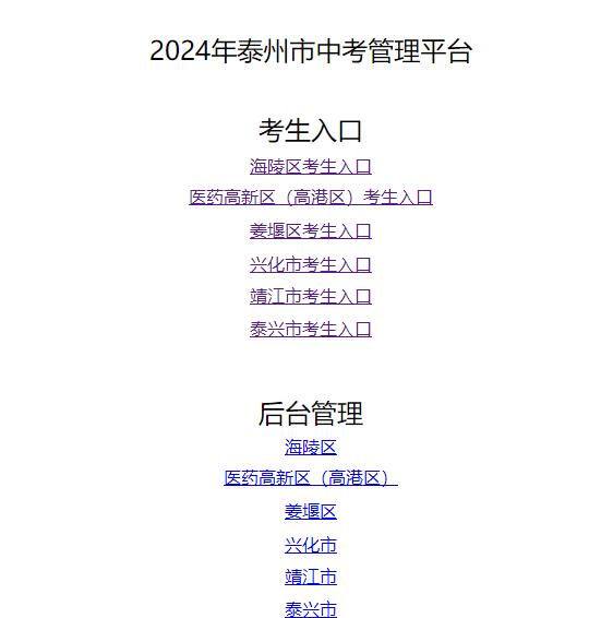 2024年泰州市中考管理平台wsp.tze.cn/tzzy.htm(图1) 2024年泰州市中考管理平台wsp.tze.cn/tzzy.htm(图1)