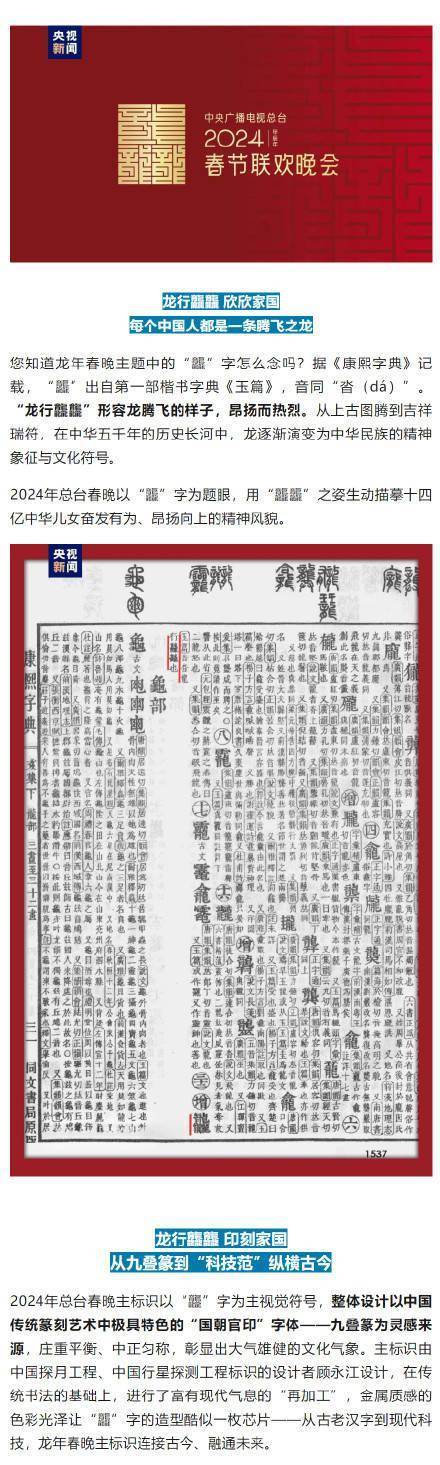 龙行龘(dá)龘(dá)!2024年中央广播电视总台春晚主题、主标识正式发布 (图1) 龙行龘(dá)龘(dá)!2024年中央广播电视总台春晚主题、主标识正式发布 (图1)