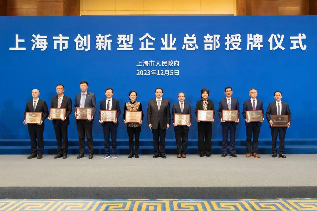 第一批上海市创新型企业总部授牌仪式举行,龚正为40家创新型企业总部授牌 (图1) 第一批上海市创新型企业总部授牌仪式举行,龚正为40家创新型企业总部授牌 (图1)