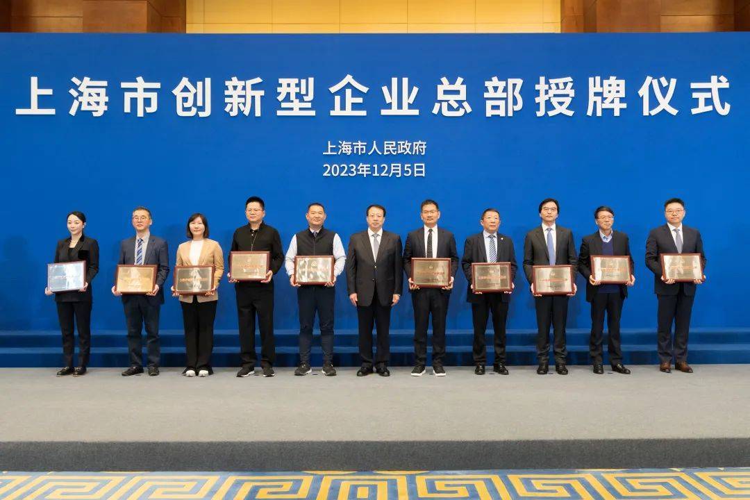 第一批上海市创新型企业总部授牌仪式举行,龚正为40家创新型企业总部授牌 (图3) 第一批上海市创新型企业总部授牌仪式举行,龚正为40家创新型企业总部授牌 (图3)