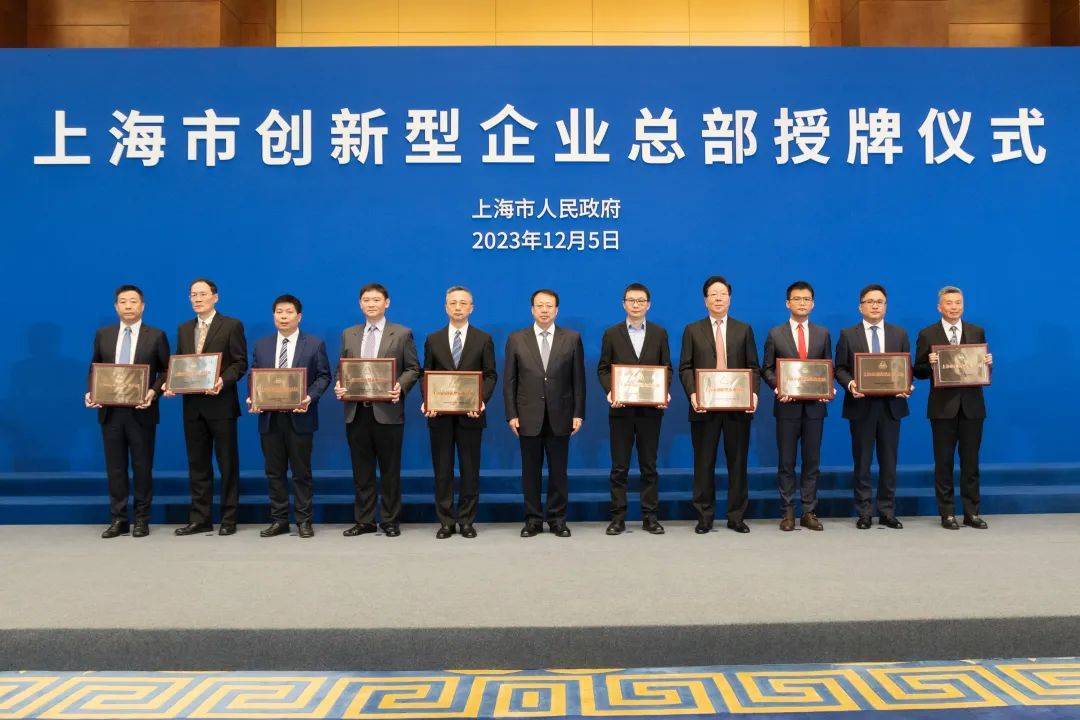 第一批上海市创新型企业总部授牌仪式举行,龚正为40家创新型企业总部授牌 (图2) 第一批上海市创新型企业总部授牌仪式举行,龚正为40家创新型企业总部授牌 (图2)