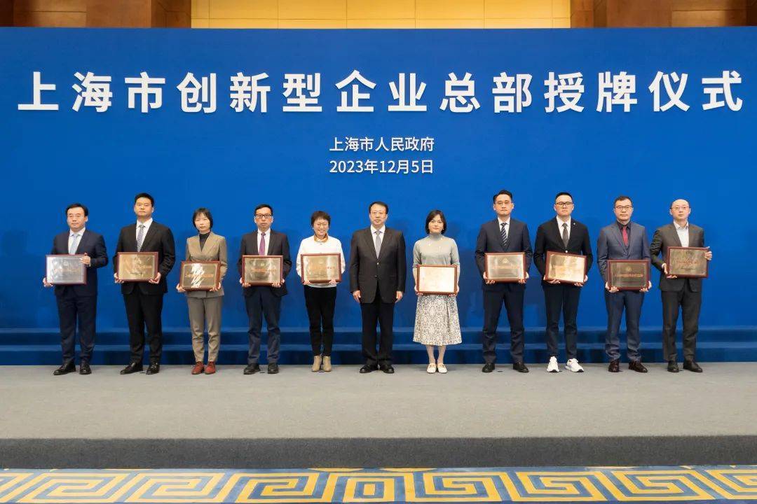 第一批上海市创新型企业总部授牌仪式举行,龚正为40家创新型企业总部授牌 (图4) 第一批上海市创新型企业总部授牌仪式举行,龚正为40家创新型企业总部授牌 (图4)