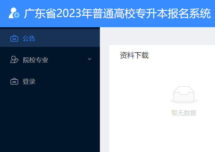 广东省2024年专升本报名系统www.eeagd.edu.cn/ptzsbks(图1) 广东省2024年专升本报名系统www.eeagd.edu.cn/ptzsbks(图1)