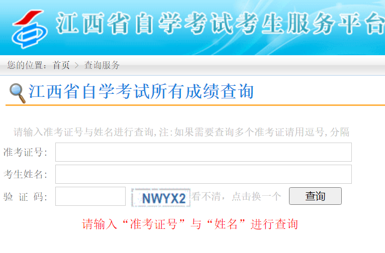 江西省自学考试考生服务平台111.75.211.157:8083(图2) 江西省自学考试考生服务平台111.75.211.157:8083(图2)