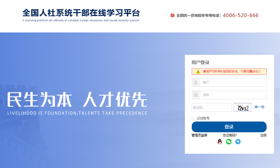 全国人社系统干部在线学习平台mohrss.chinahrt.com(图1) 全国人社系统干部在线学习平台mohrss.chinahrt.com(图1)